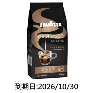 LAVAZZA黑牌Classico咖啡豆 500g 5/10 Cafe Espresso 100% 阿拉比卡 義式咖啡豆