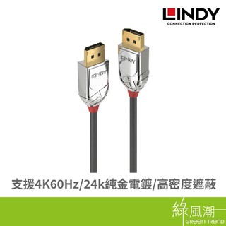 LINDY 林帝 DisplayPort 1.3版 公 對 公 5M CROMO LINE 綠風潮