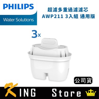 PHILIPS 飛利浦 超濾多重過濾濾芯 AWP211 (公司貨) 3入組 通用版