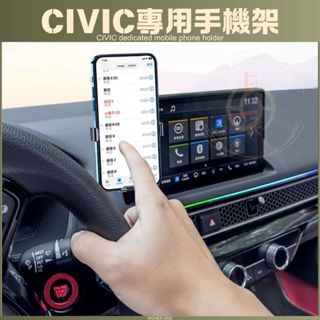 HONDA CIVIC 11代 專用 手機架 支架 導航 喜美 配件 手機 周邊 本田 車用 掛架 無損 橫放 直放