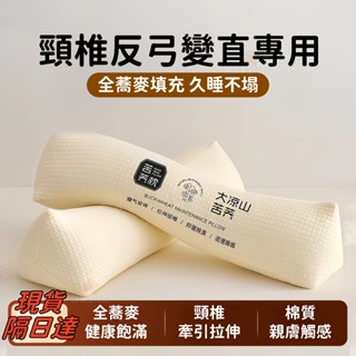 現貨隔日達⚡全蕎麥殼三角護頸枕頭 頸椎牽引枕 頸椎反弓變直專用 純蕎麥填充 頸椎枕 護頸枕 蕎麥枕 健康枕 頸椎 枕頭