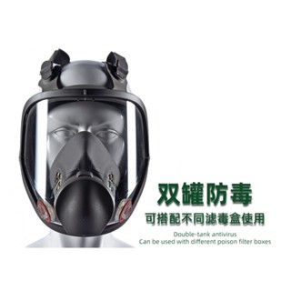 100KR手創札坊～副廠 全罩式 防毒面具 主體 類 6800 防塵 防毒 面罩 含發票