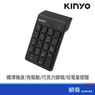 KINYO 金葉 KBX-05 2.4GHz 纖薄機身 免驅動 舒適設計 巧克力鍵帽 無線數字鍵盤 順發