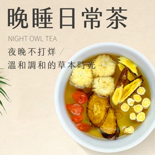 【新寶順】無咖啡因 草本溫潤 晚睡日常茶包（熬夜後的小小溫柔）