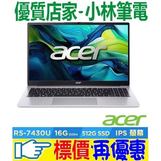 宏碁 ACER Aspire Lite AL15-42P-R5X3 銀 R5-7430U 16GB 512G SSD