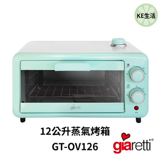 【KE生活】【義大利Giaretti 珈樂堤】12公升蒸氣烤箱 GT-OV126