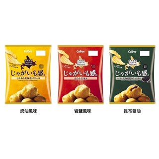 +爆買日本+ Calbee 卡樂比 北海道厚切薯感洋芋片 奶油/巖鹽/昆布醬油風味 60g 薯片 卡樂先生 日本原裝進口