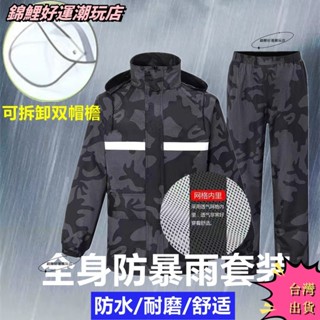 ✨ 臺灣出貨 迷彩雨衣雨褲套裝成人雨披戶外騎行男女分體雙層加厚全身防水單人