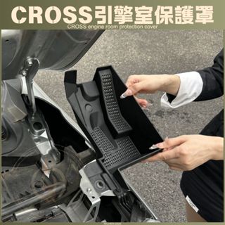 CROSS 引擎室濾網保護罩 引擎室 保護蓋 引擎 防護罩 防塵蓋 防護網 Corolla CC GR 改裝 周邊 配件