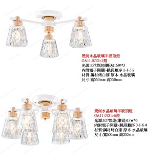 舞光 金色年代 半吸頂燈 幾何水晶玻璃 3燈 6燈 附電子開關 鋼材烤白漆 原木 水晶玻璃 (燈泡贈送)