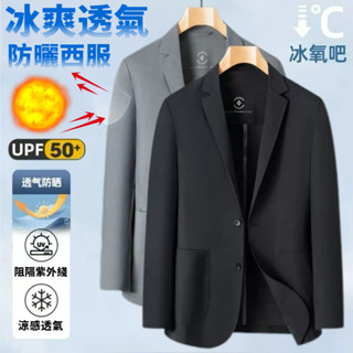 【高品質】薄西裝外套男 夏天西裝 商務休閒西裝外套 男生西裝 冰絲西裝 防曬西裝 韓版西裝外套 素麵西裝 單層西裝外
