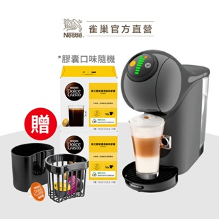 【雀巢】雀巢多趣酷思膠囊咖啡機 Genio S 質感灰 新上市