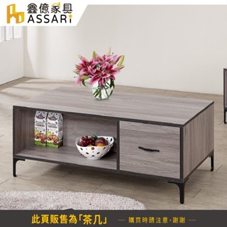 ASSARI-蒂芬尼大茶几(寬120x深60x高46cm)