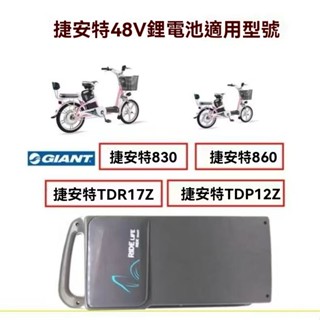 【臺灣出貨】🚕48V捷安特鋰電 電瓶車 電動電瓶 捷安特專用 48V10AH 12AH 15AH 可定製更大容量# 免運