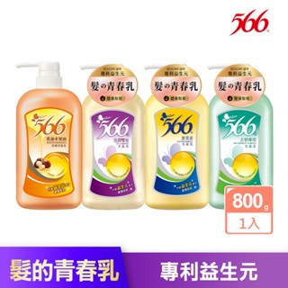 【566】經典洗髮乳-800g (去屑專用/洗潤雙效/蛋黃素/ 乳油木果油) │耐斯 NICE 官方旗艦店