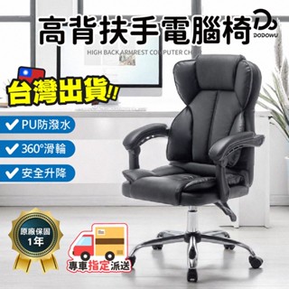 【E-home】Hrut赫魯特尊爵PU高背扶手電腦椅 辦公椅 老闆椅 董事長椅 椅子 會議椅 書桌椅 電競椅 升降椅