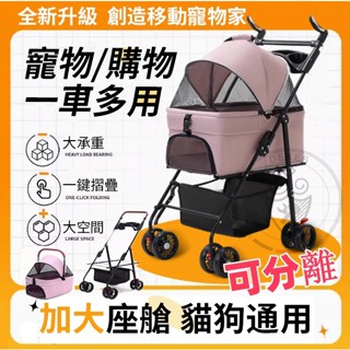 臺灣出貨⭐ 寵物推車 寵物摺疊推車 承重20公斤 可上三鐵 可拆卸兩用 狗狗推車 貓咪推車 寵物外出推車 折疊收納 推車