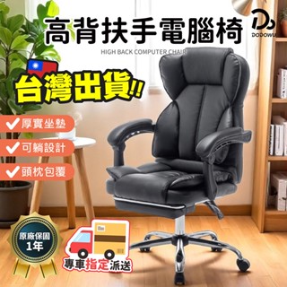 【E-home】Salton索爾頓尊爵PU高背扶手電腦椅 辦公椅 會議椅 老闆椅 董事長椅 椅子 書桌椅 電競椅 升降椅