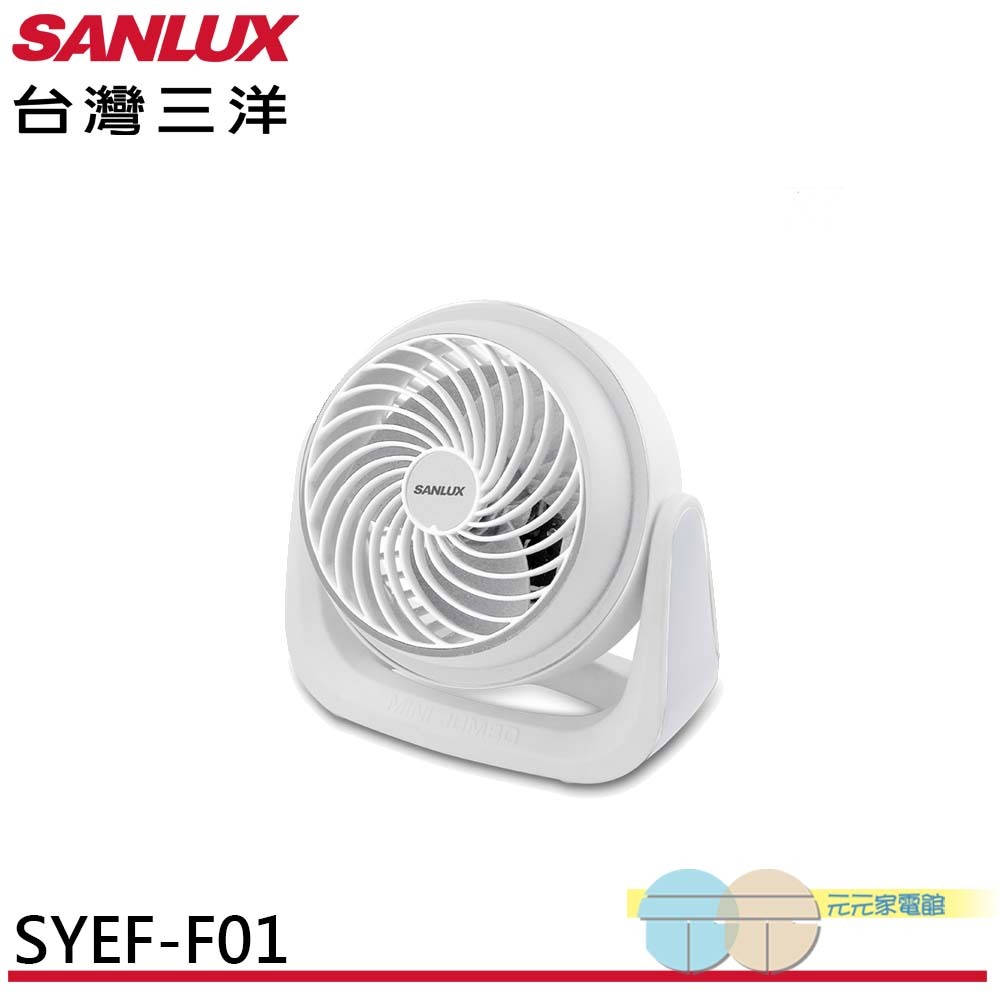 SANLUX 台灣三洋 7吋AC循環風扇 電風扇 循環扇 涼風扇 電扇 風扇 AC風扇 SYEF-F01