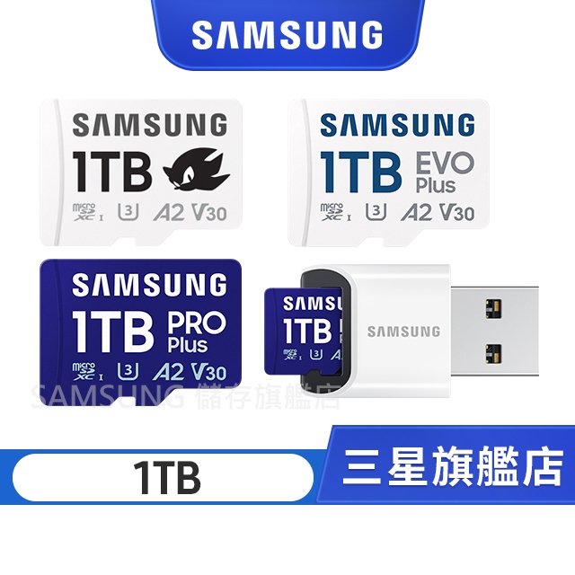 SAMSUNG三星 1TB記憶卡集合 手機 平板 空拍機 行車紀錄器 監控 ROG Switch