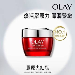 【OLAY 歐蕾】 新生高效緊緻護膚霜 膠原大紅瓶 50g 1入、2入