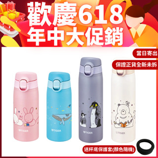 送杯底保護套【TIGER 虎牌】夢重力超輕量不鏽鋼兒童水壺 彈蓋保溫杯(MCT-A035/MCT-A050)