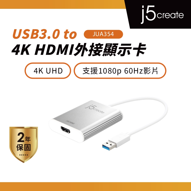 【j5create 凱捷】USB3.0 to 4K HDMI外接顯示卡-JUA354 雙螢幕轉接器/HDMI轉接器