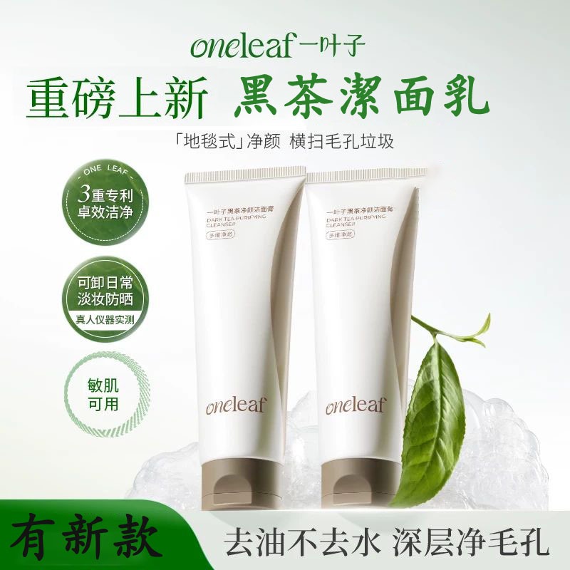 一葉子黑茶潔面乳 洗面乳 淨顏潔面 深層清潔 卸妝洗面奶 苦瓜多效洗面乳 潔面膏 保濕舒緩 去油不去水