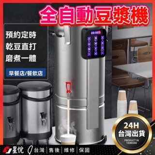 116【宅配到府】豆漿機 磨漿機 破壁機 九陽豆漿機 商用全自動磨煮一體 免濾大型早餐店用 大容量磨漿機 商用豆漿機 煮