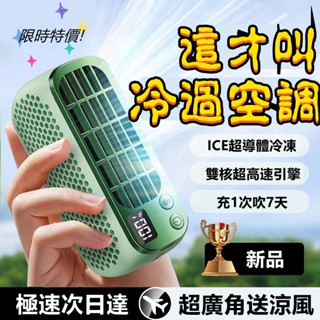 好物推薦🎁 冰風扇 桌面風扇 便攜式小風扇 運動風扇 高速風扇 小電風扇 靜音風扇 小米 USB小風扇 充電電風扇