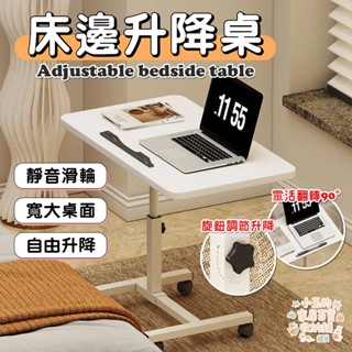 ❤️臺灣現貨❤️移動桌 折疊桌 電腦桌 床邊桌 懶人桌 升降桌 電腦桌 沙發邊桌 沙發桌 筆電桌