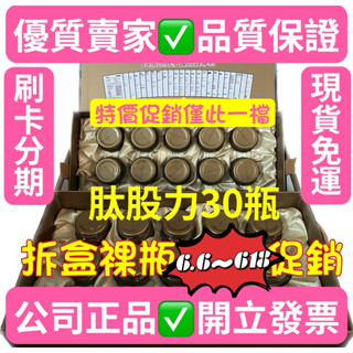 肽股力BHN#臺塑生醫#林美秀.衛子雲推薦#1瓶30ml🎉拆盒單瓶限量促銷優惠🎉體驗試喝價