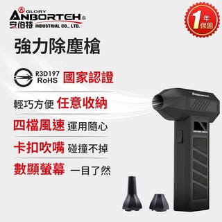 【小鳥的店】安伯特【ABT-D013】強力除塵槍 方便收納 四檔風速 卡扣吹嘴 數顯螢幕 指向照明 露營 生火 清潔