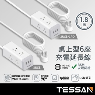TESSAN 1開6插3P USB+PD20W方塊延長線-1.8米【現貨】方塊 USB A PD 20W TYPE-C