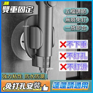 【精品推薦】花灑支架 蓮蓬頭支架 免打孔蓮蓬頭支架 蓮蓬頭底座 免打孔支架 免打孔底座 噴頭支架 噴頭底座 蓮蓬頭固定器