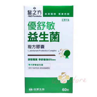原廠公司貨期限202610 臺塑生醫醫之方 優舒敏益生菌複方膠囊1瓶60粒 專利舒敏益生菌 調節生理機能