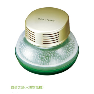 BOCHiNG伯慶 ❤美學苑❤ 負離子水洗空氣機 水氧機 搭全球精選水精油 清淨/抑菌 #武漢病毒 COVID-19