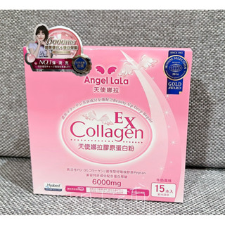 現貨【Angel LaLa天使娜拉 EX膠原蛋白粉 日本專利蛋白聚醣 (牛奶風味) 賴雅妍代言 天使娜拉童顏膠原】