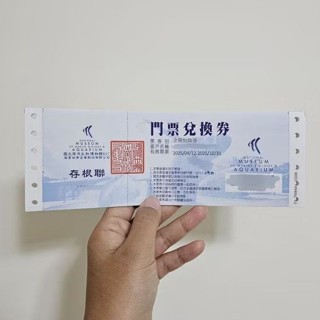 屏東海生館 門票 國立海洋生物博物館 兌換券