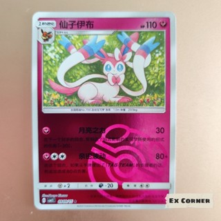 寶可夢 正版簡中版 寶石包第二彈 CBB2C 閃卡 仙子伊布 幽靈屬性