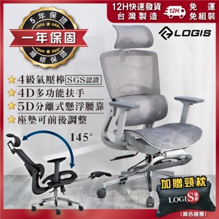 臺灣現貨 12H出貨免運免安裝 LOGIS｜銀幻勁戰PRO透氣全網椅 電腦椅 辦公椅 人體工學椅 全網椅 書桌椅