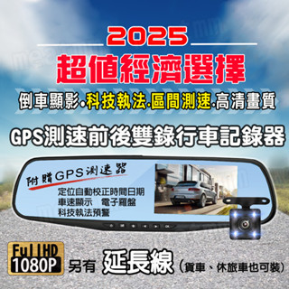 🔷免運◾️現貨🔷送GPS測速 64g卡 高畫質1080P 後照鏡 行車紀錄器 雙鏡頭 前後雙錄 倒車顯影 行車記錄器 貨車