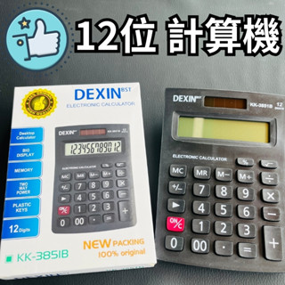 【快速出貨】 12位 輕便計算機 計算機 文具 生活五金 大鑫百貨