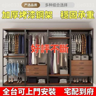 【💕可上門安裝 支援訂製 免運】步入式衣帽間架子定製小型櫃子雙層組閤落地鐵藝開放式衣櫃收納架 北歐簡約開放式衣櫃