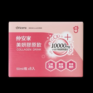 仲安家美妍膠原飲(8瓶/盒)