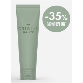 新包裝 ORIGINS品木宣言 漫步在雲端腿部舒緩霜150ML