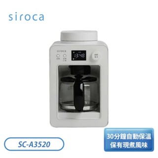 siroca 研磨/悶蒸/預約模式自動研磨悶蒸咖啡機 SC-A3520 白色
