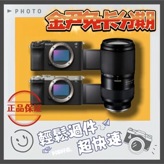SONY A7CM2 A7C2 A7CII + TAMRON 50-300mm 公司貨 無卡分期 免卡分期 學生分期
