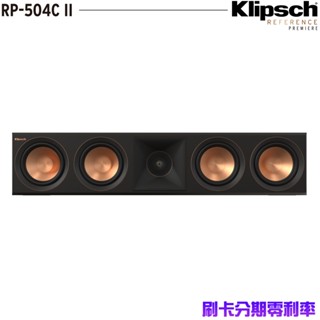 【Klipsch 古力奇】 RP-504C II 中央聲道喇叭 (支/黑) 釪環公司貨