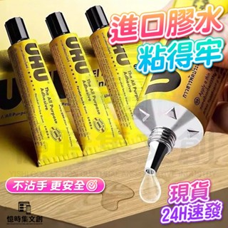 UHU萬用強力膠水 透明強力膠 手工膠 DIY膠水 相片膠 接著劑 萬能黏合劑 萬能膠水 修繕專家 透明模型膠 模型膠